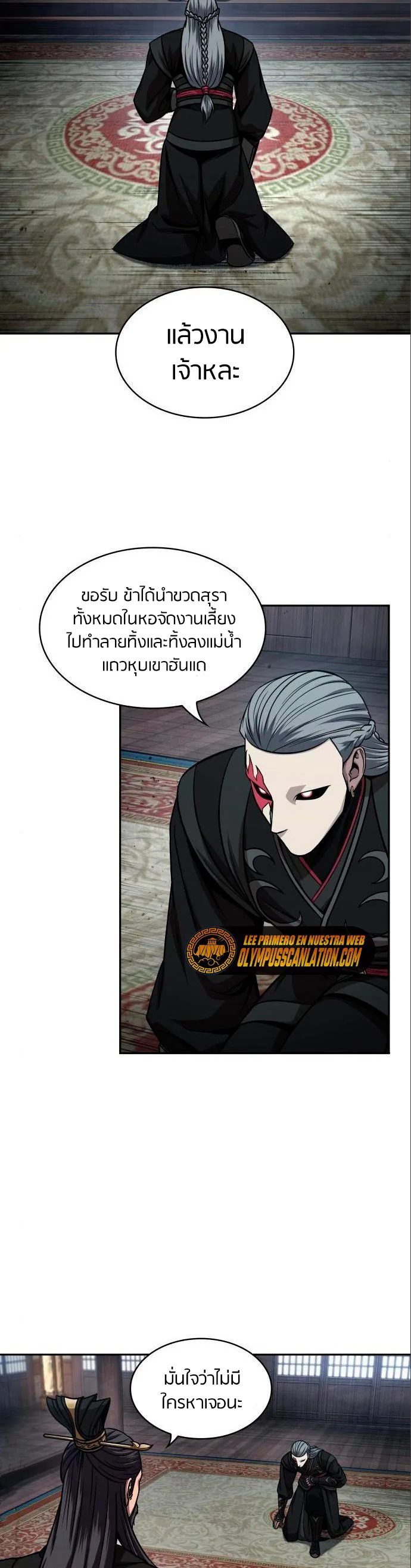 Nano Machine นาโนมาชิน ตอนที่ 112 หน้า 28