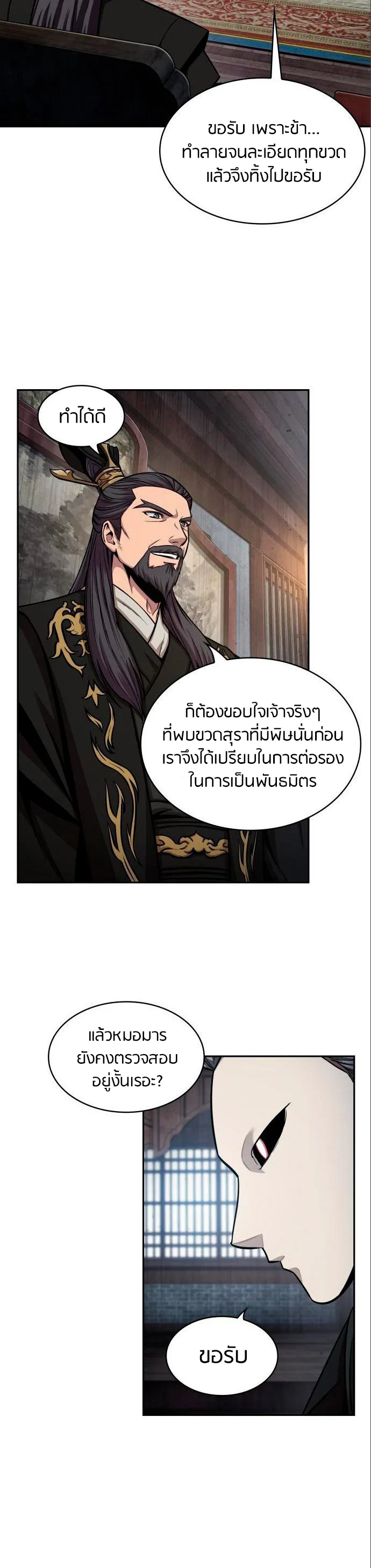 Nano Machine นาโนมาชิน ตอนที่ 112 หน้า 29