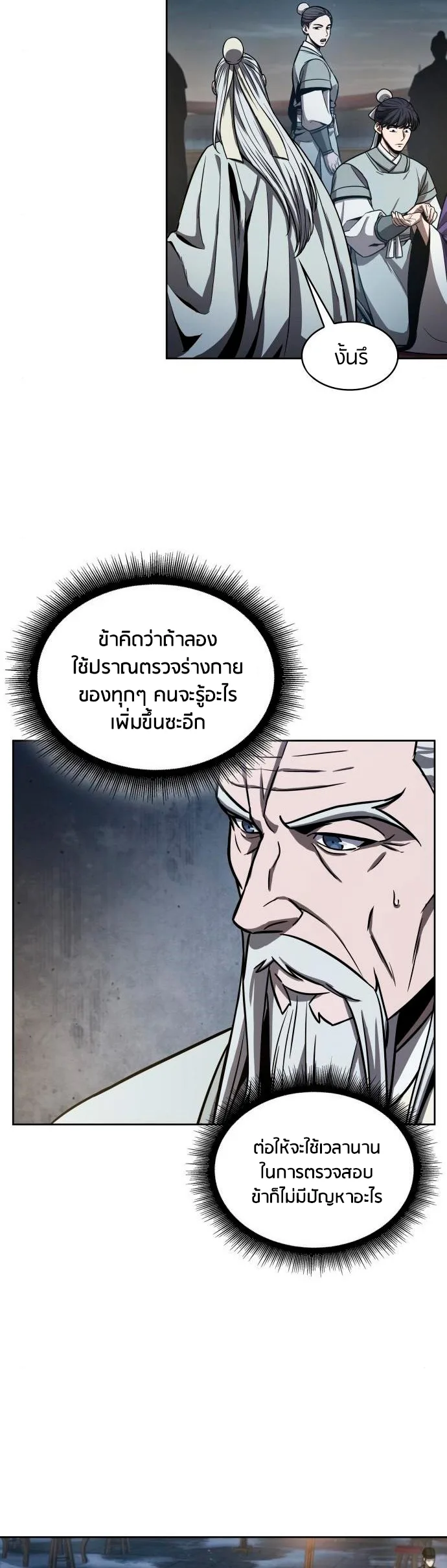 Nano Machine นาโนมาชิน ตอนที่ 112 หน้า 3