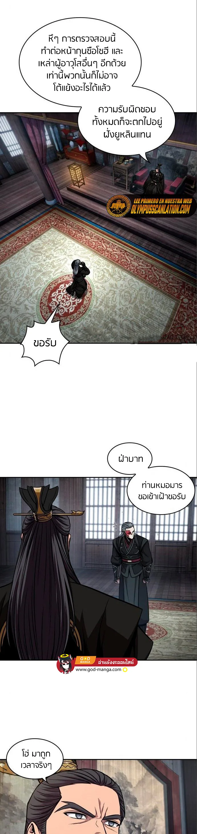 Nano Machine นาโนมาชิน ตอนที่ 112 หน้า 30
