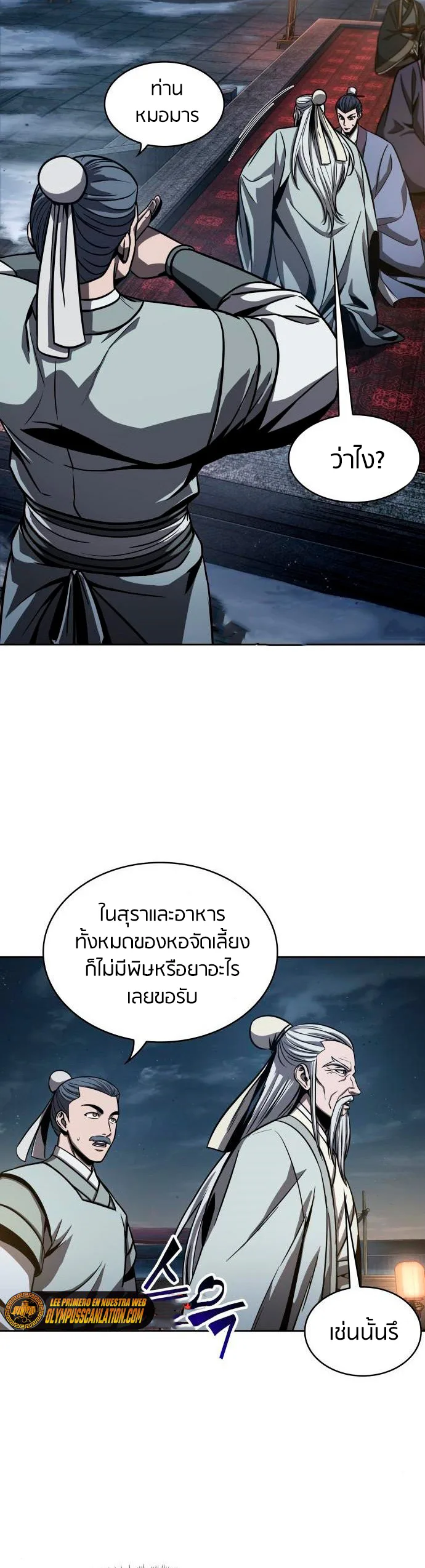 Nano Machine นาโนมาชิน ตอนที่ 112 หน้า 4
