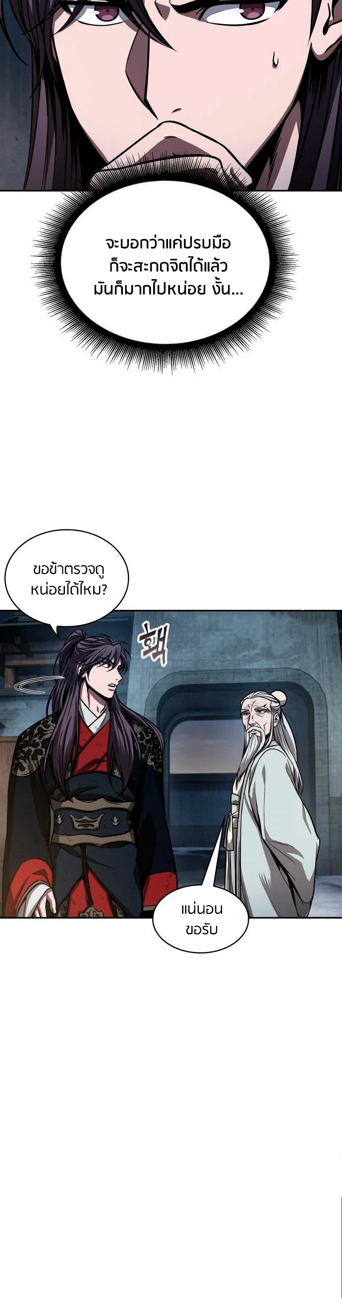 Nano Machine นาโนมาชิน ตอนที่ 112 หน้า 8