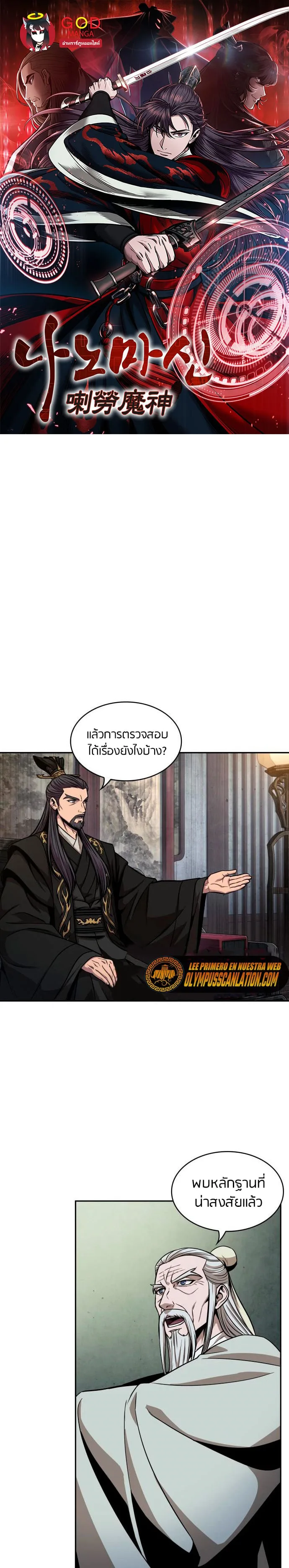 Nano Machine นาโนมาชิน ตอนที่ 113 หน้า 1