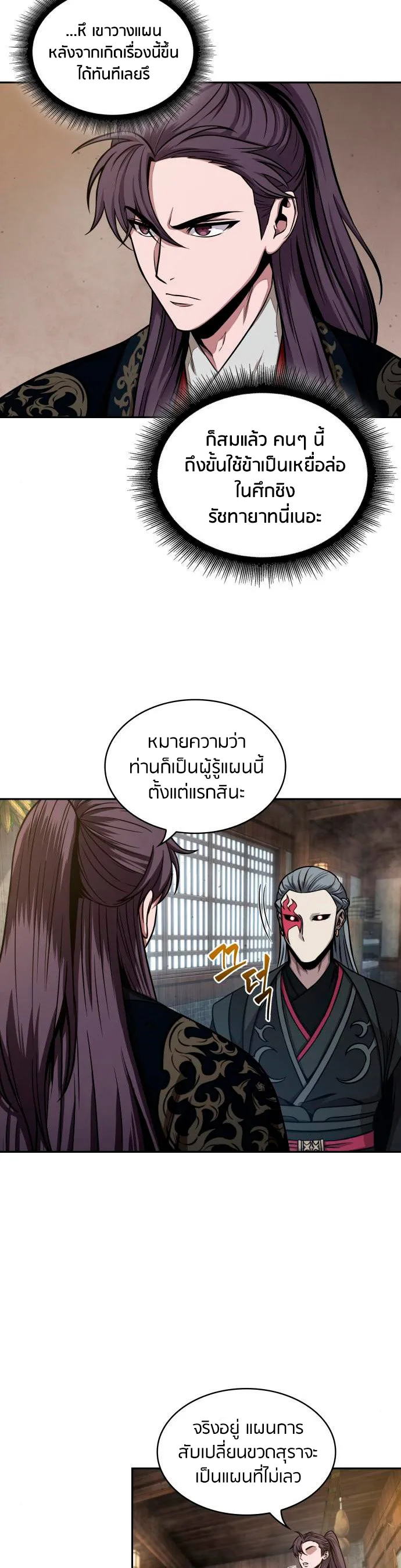 Nano Machine นาโนมาชิน ตอนที่ 113 หน้า 11