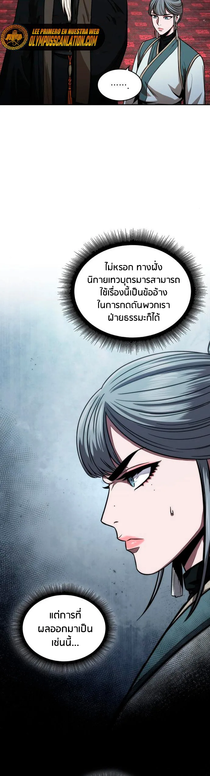 Nano Machine นาโนมาชิน ตอนที่ 113 หน้า 17