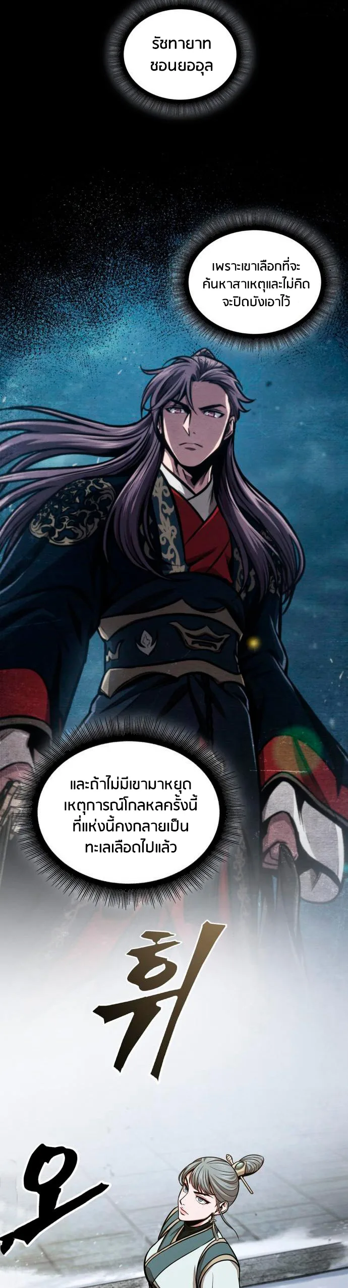 Nano Machine นาโนมาชิน ตอนที่ 113 หน้า 18