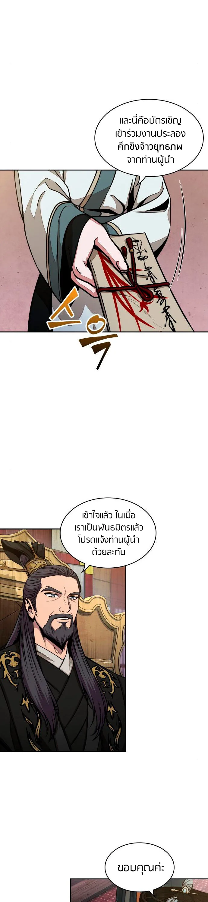 Nano Machine นาโนมาชิน ตอนที่ 113 หน้า 22