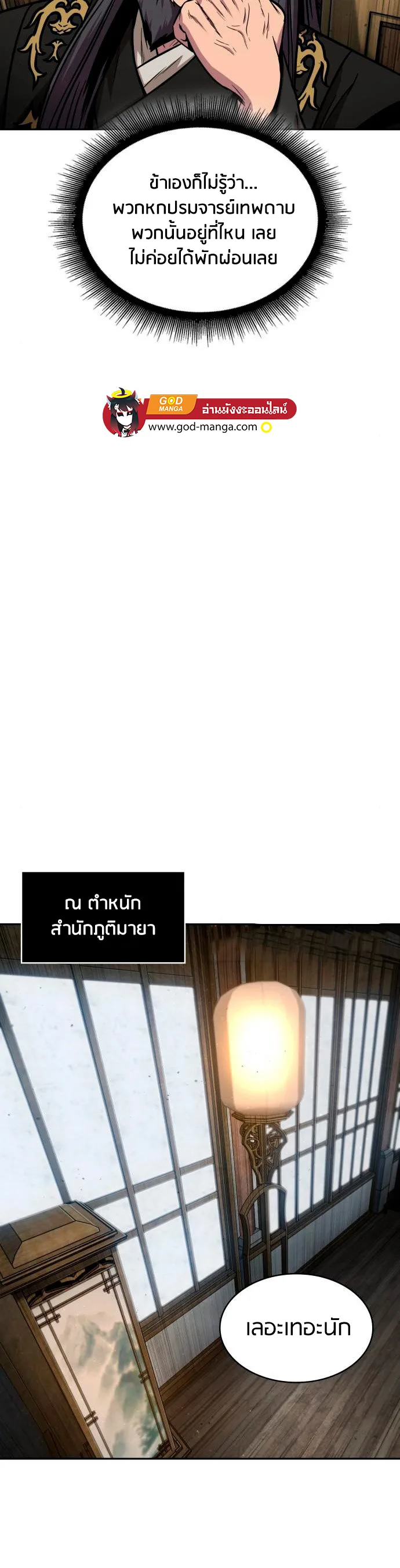 Nano Machine นาโนมาชิน ตอนที่ 113 หน้า 25