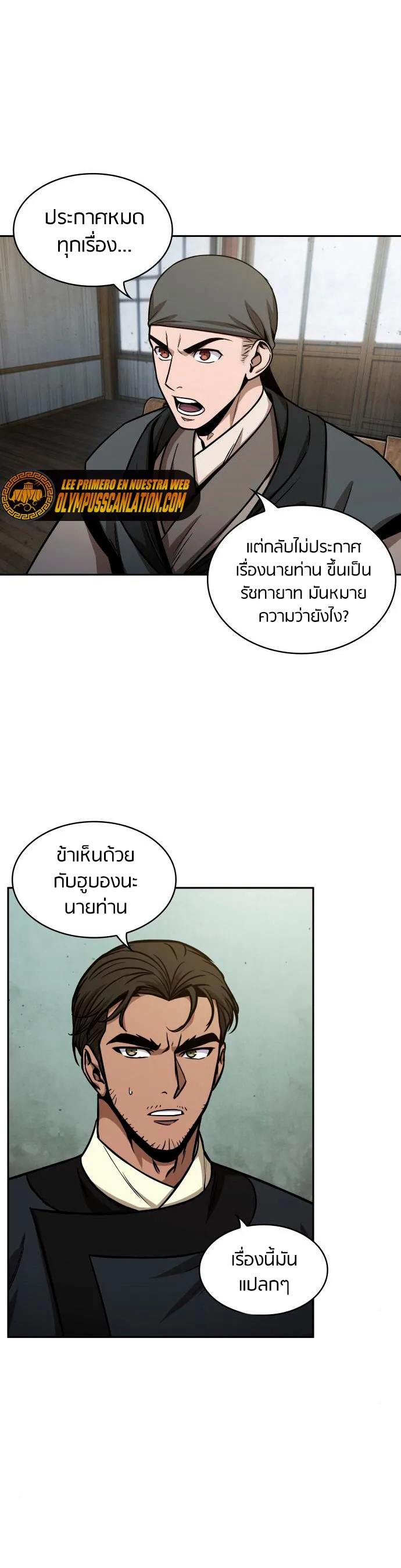 Nano Machine นาโนมาชิน ตอนที่ 113 หน้า 26