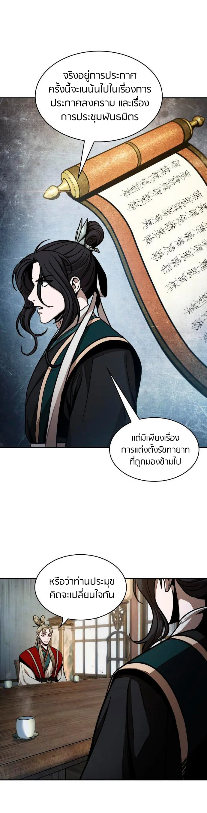 Nano Machine นาโนมาชิน ตอนที่ 113 หน้า 27