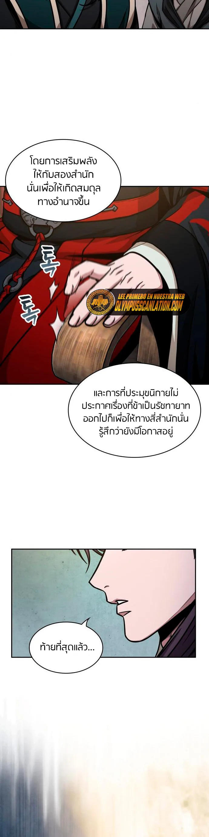 Nano Machine นาโนมาชิน ตอนที่ 113 หน้า 35