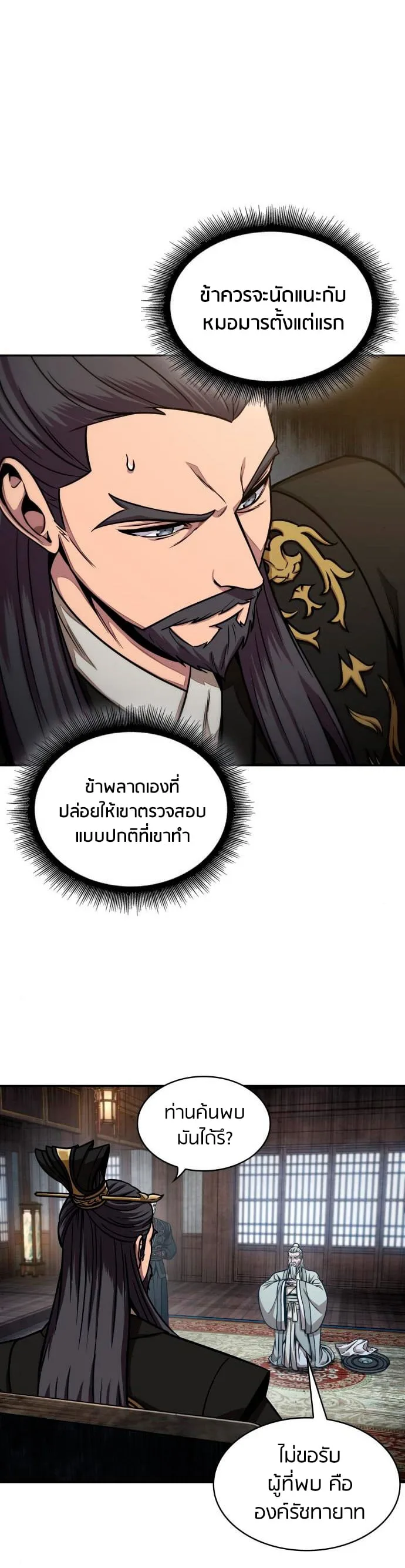 Nano Machine นาโนมาชิน ตอนที่ 113 หน้า 4