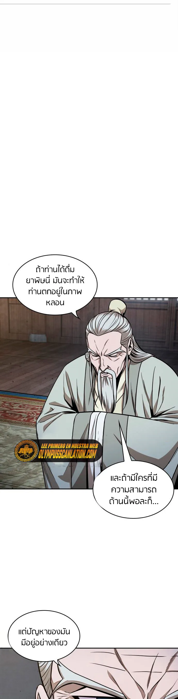 Nano Machine นาโนมาชิน ตอนที่ 113 หน้า 6