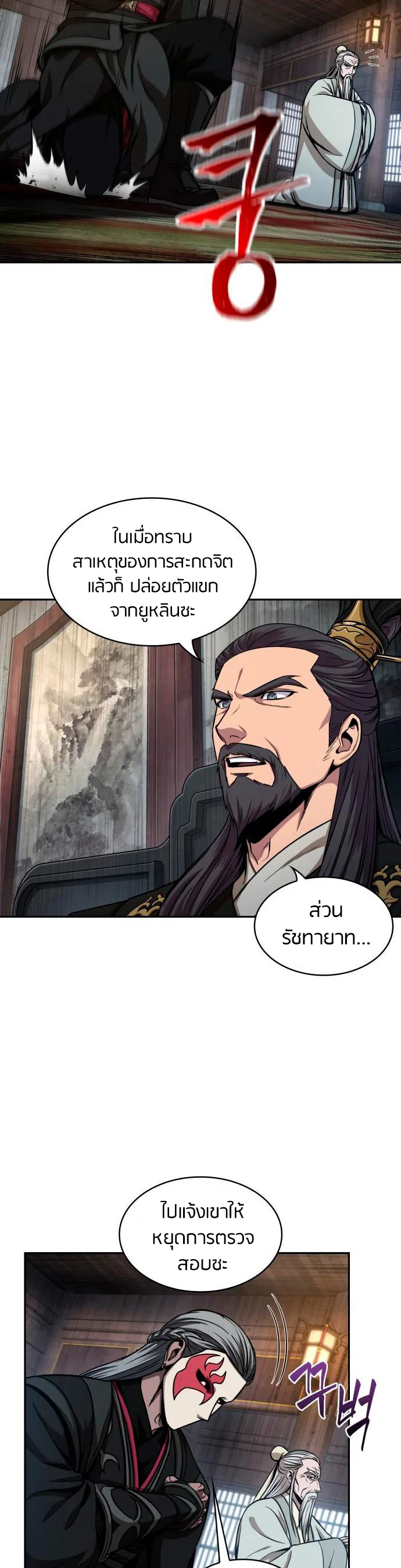 Nano Machine นาโนมาชิน ตอนที่ 113 หน้า 8