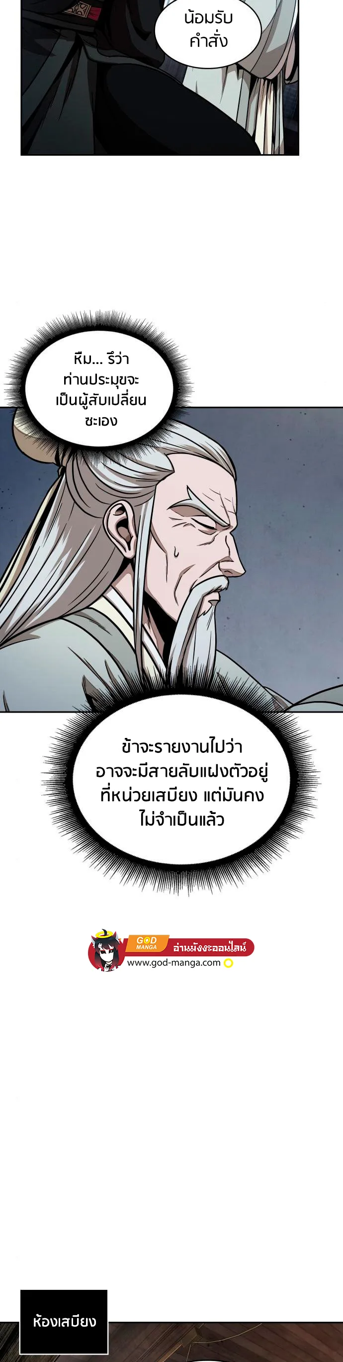 Nano Machine นาโนมาชิน ตอนที่ 113 หน้า 9