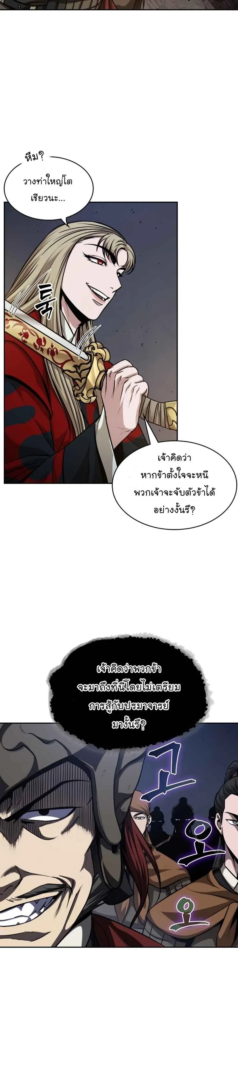 Nano Machine นาโนมาชิน ตอนที่ 124 หน้า 18