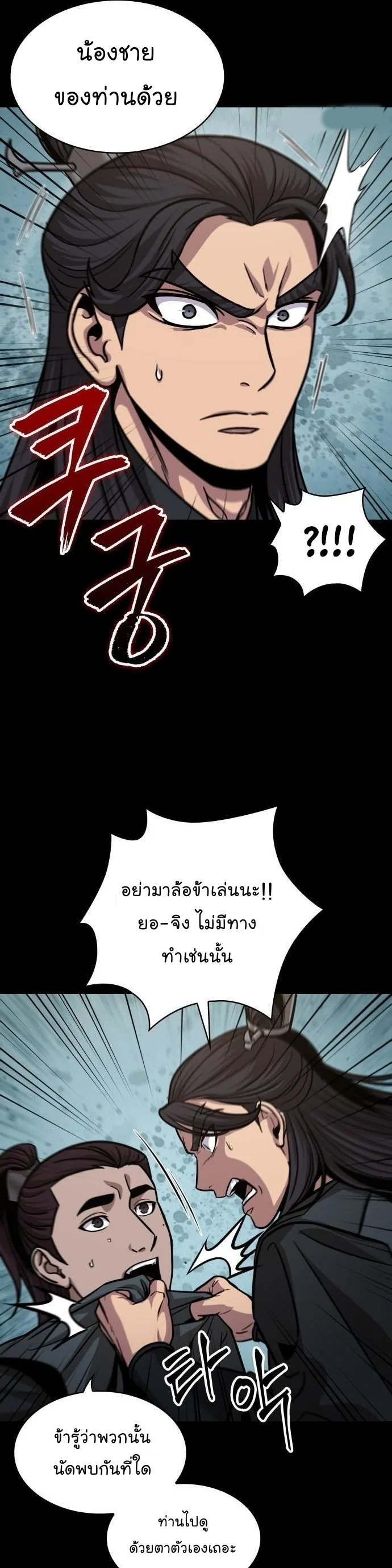 Nano Machine นาโนมาชิน ตอนที่ 129 หน้า 16