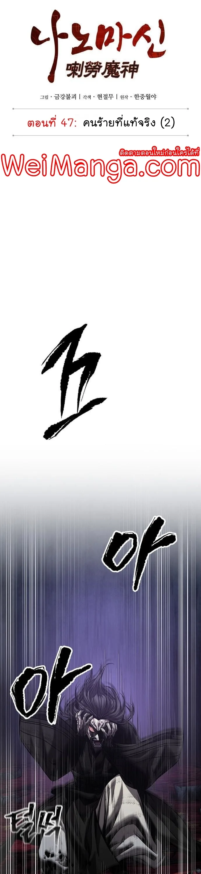 Nano Machine นาโนมาชิน ตอนที่ 129 หน้า 2