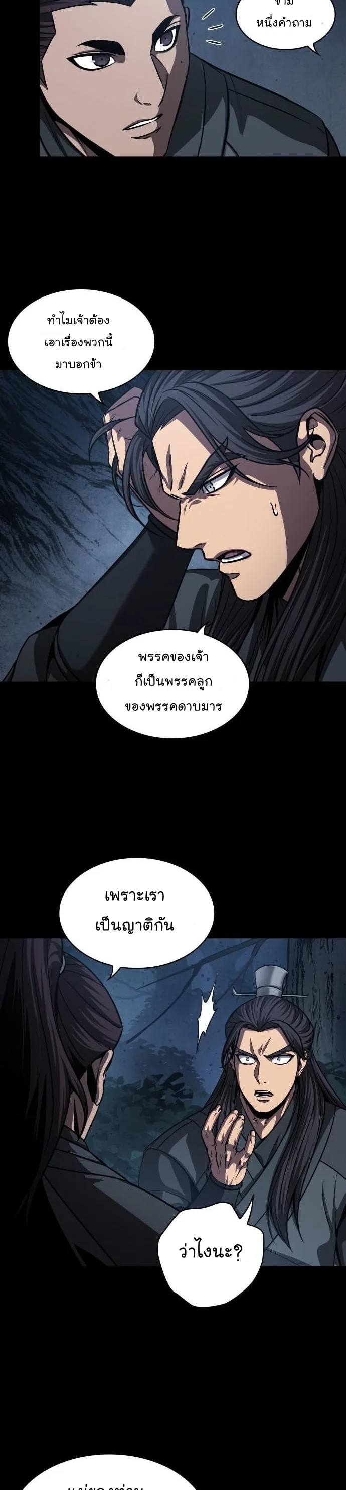 Nano Machine นาโนมาชิน ตอนที่ 129 หน้า 23
