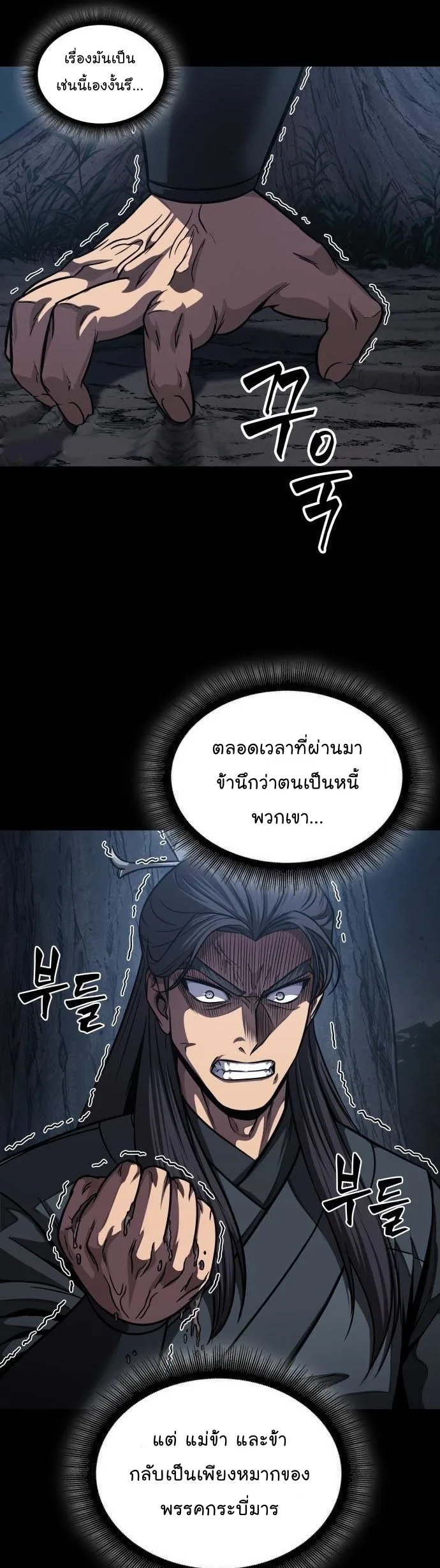 Nano Machine นาโนมาชิน ตอนที่ 129 หน้า 25