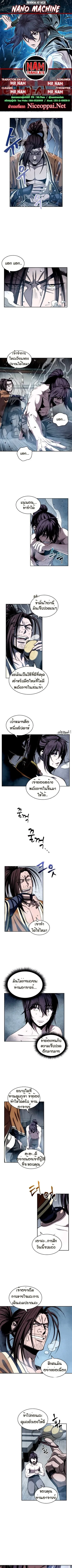 Nano Machine นาโนมาชิน ตอนที่ 13 หน้า 1
