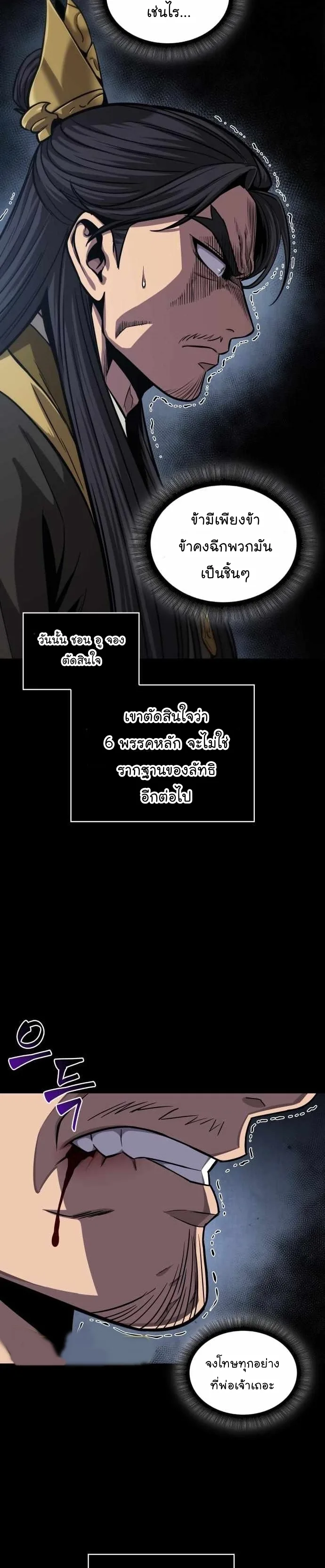 Nano Machine นาโนมาชิน ตอนที่ 131 หน้า 20