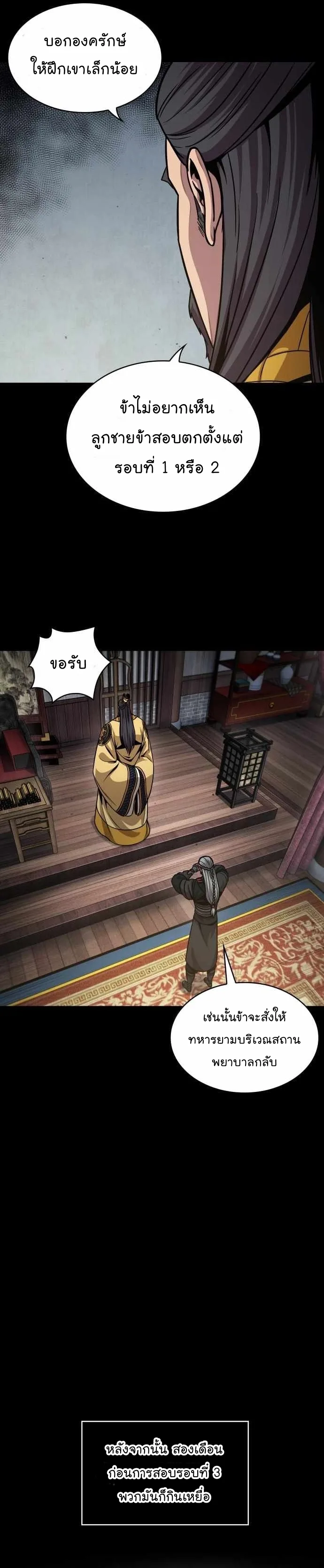 Nano Machine นาโนมาชิน ตอนที่ 131 หน้า 26