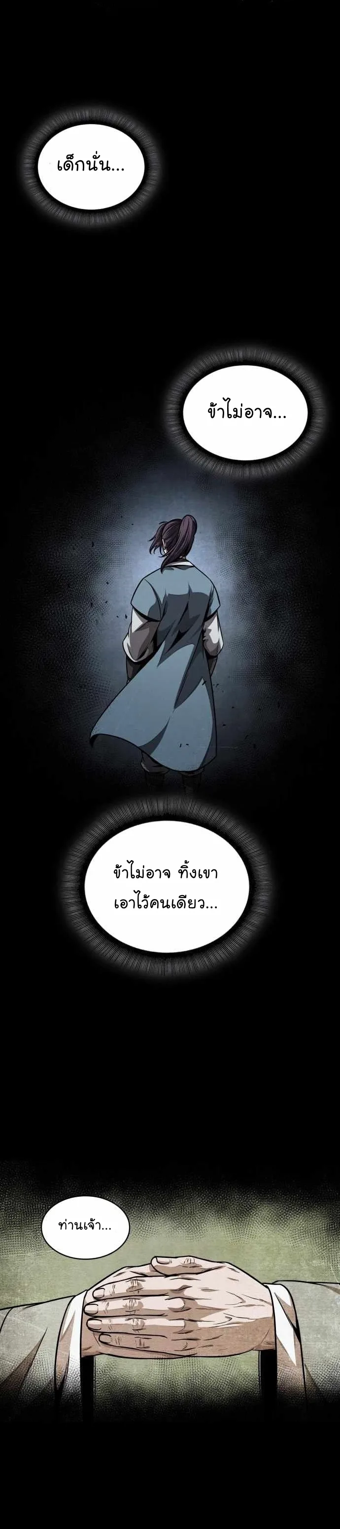 Nano Machine นาโนมาชิน ตอนที่ 131 หน้า 33
