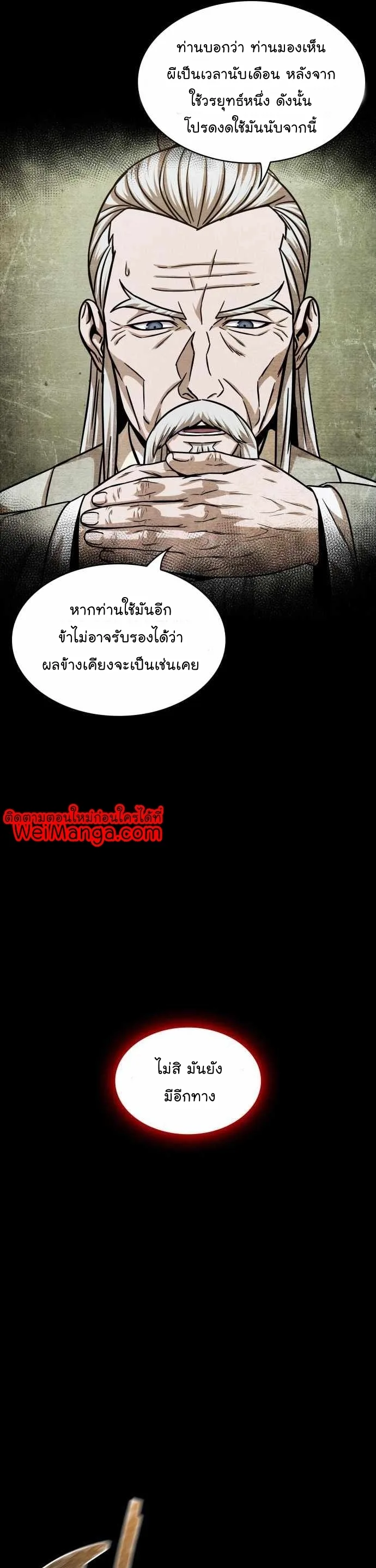 Nano Machine นาโนมาชิน ตอนที่ 131 หน้า 34