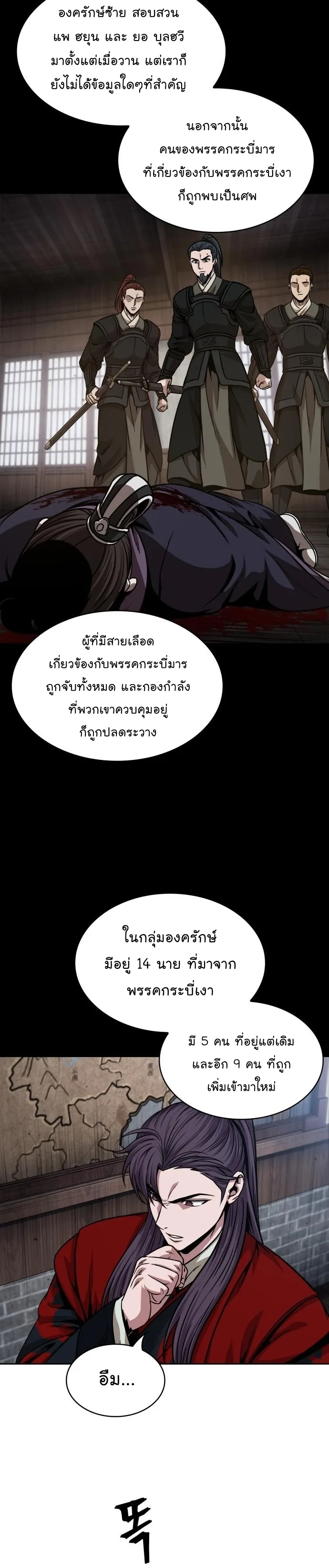 Nano Machine นาโนมาชิน ตอนที่ 135 หน้า 18