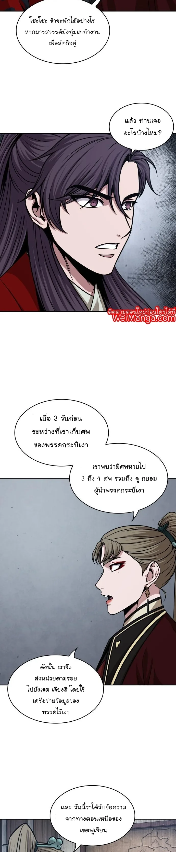 Nano Machine นาโนมาชิน ตอนที่ 135 หน้า 20