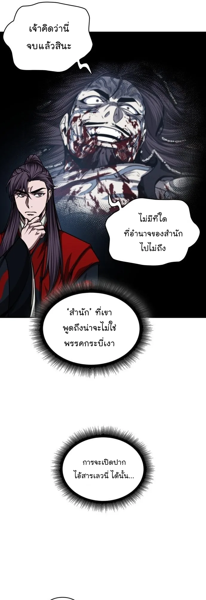 Nano Machine นาโนมาชิน ตอนที่ 135 หน้า 25