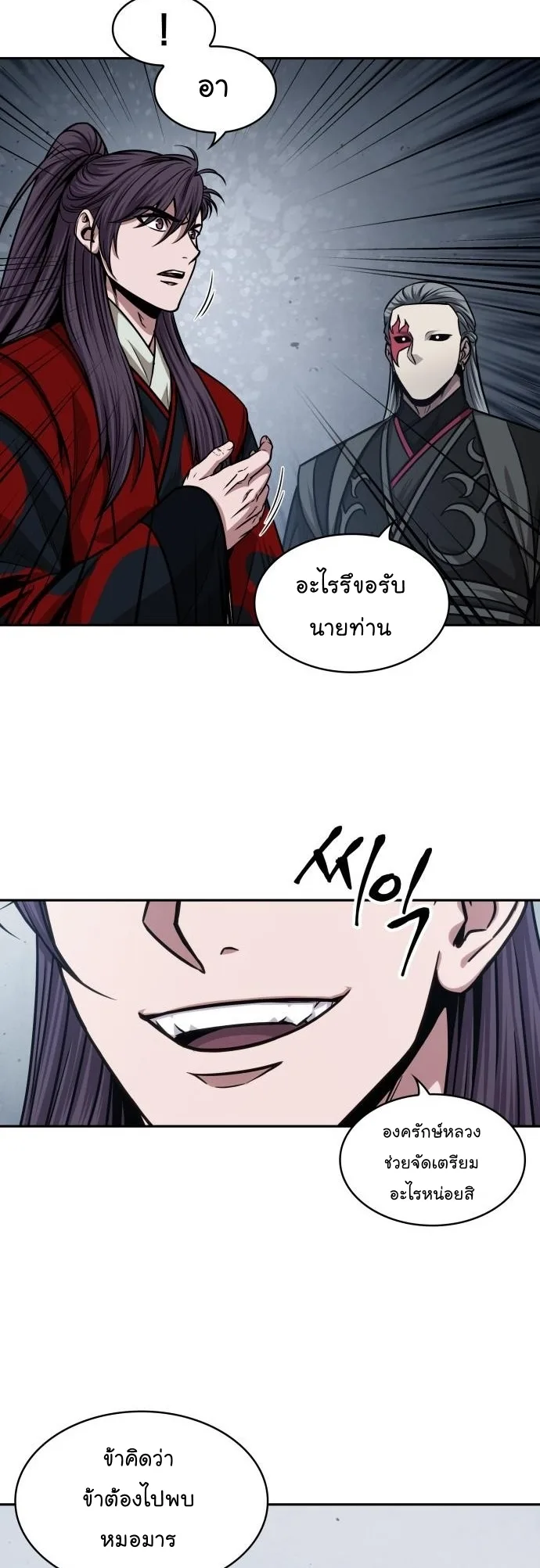 Nano Machine นาโนมาชิน ตอนที่ 135 หน้า 26