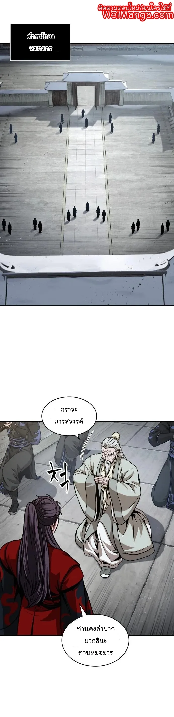 Nano Machine นาโนมาชิน ตอนที่ 136 หน้า 1