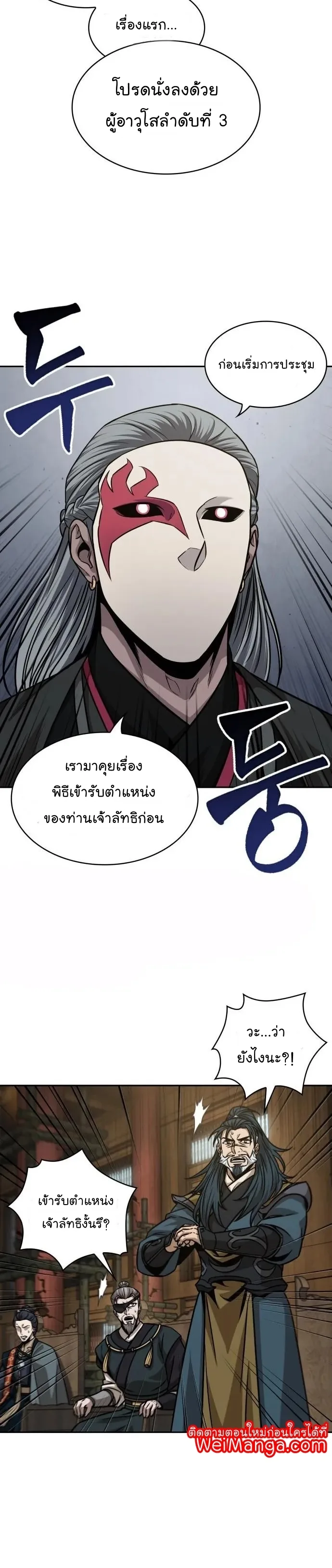 Nano Machine นาโนมาชิน ตอนที่ 136 หน้า 14