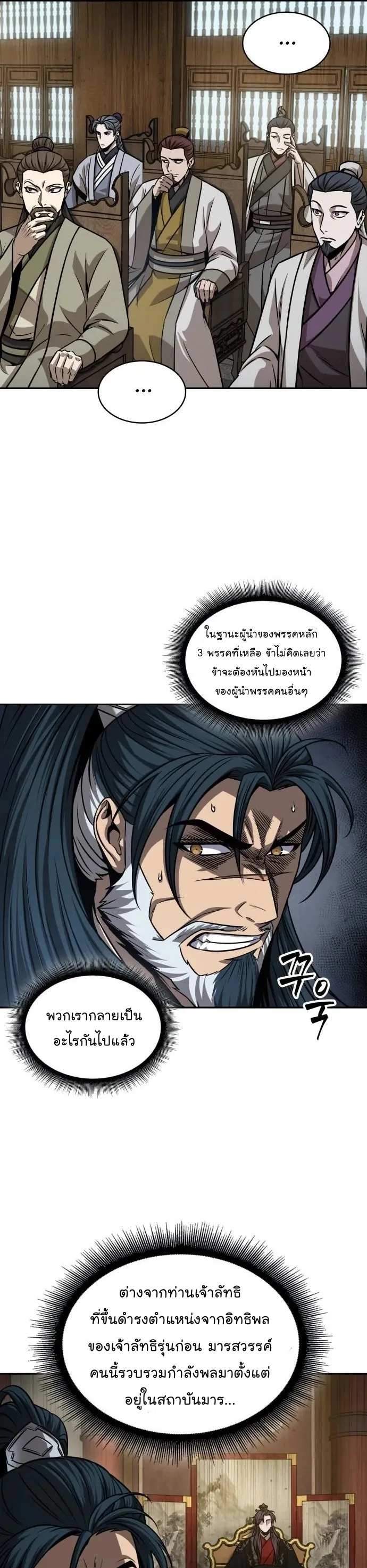 Nano Machine นาโนมาชิน ตอนที่ 136 หน้า 16