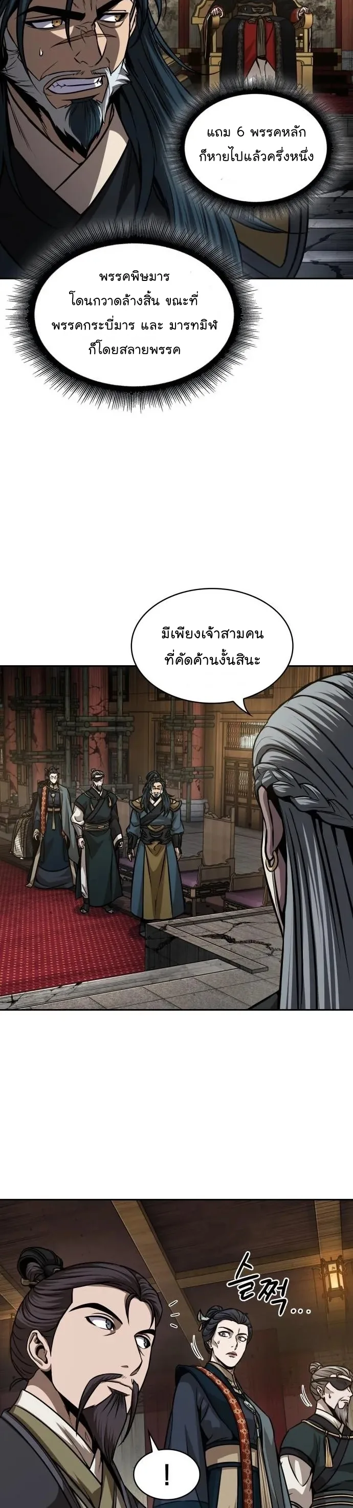 Nano Machine นาโนมาชิน ตอนที่ 136 หน้า 17