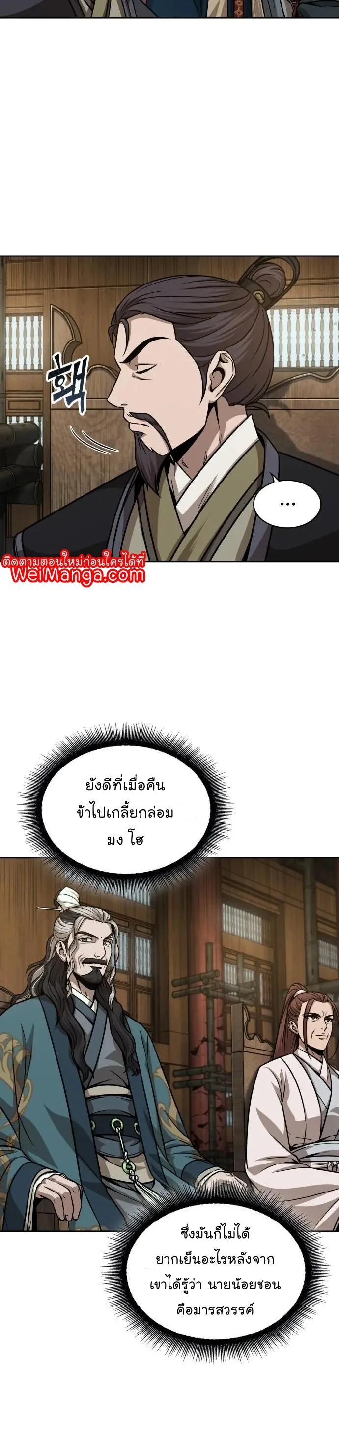 Nano Machine นาโนมาชิน ตอนที่ 136 หน้า 18