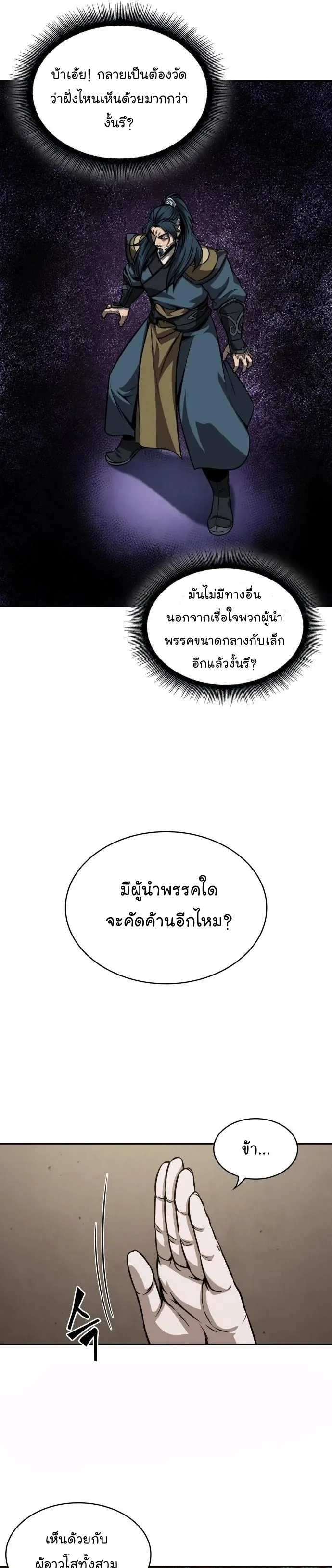 Nano Machine นาโนมาชิน ตอนที่ 136 หน้า 19