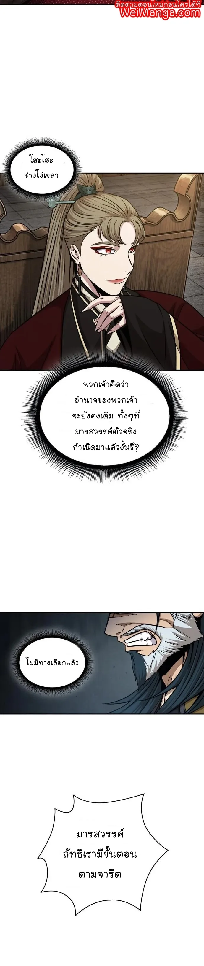 Nano Machine นาโนมาชิน ตอนที่ 136 หน้า 21