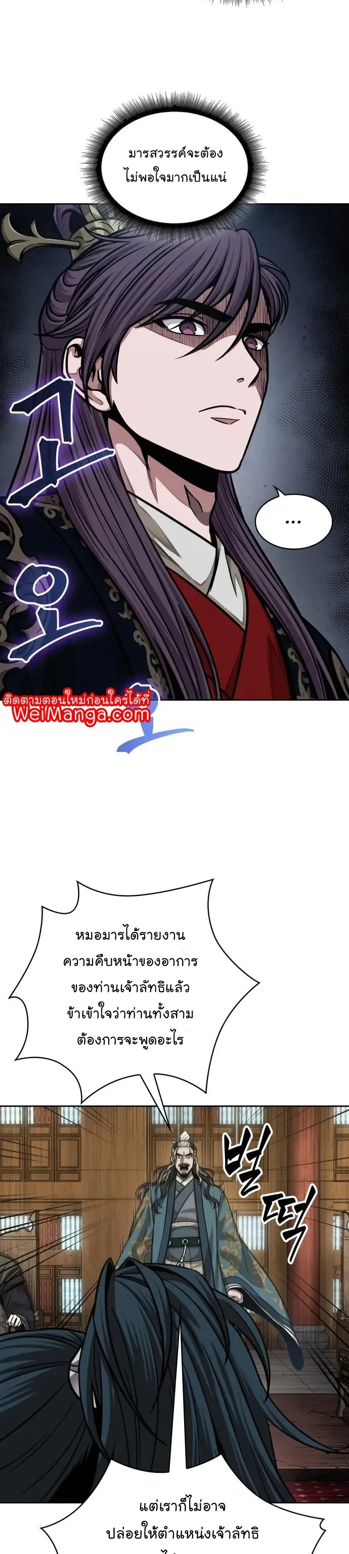 Nano Machine นาโนมาชิน ตอนที่ 136 หน้า 23