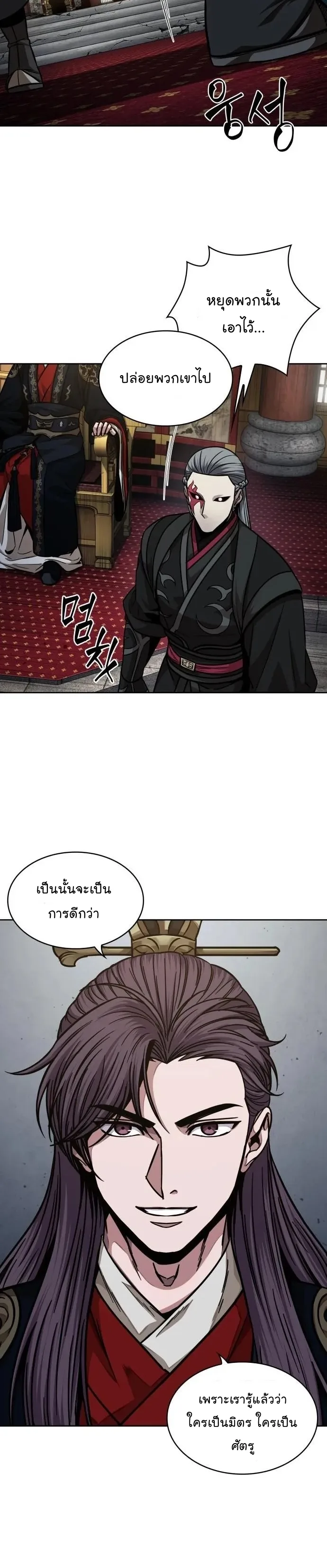 Nano Machine นาโนมาชิน ตอนที่ 136 หน้า 26