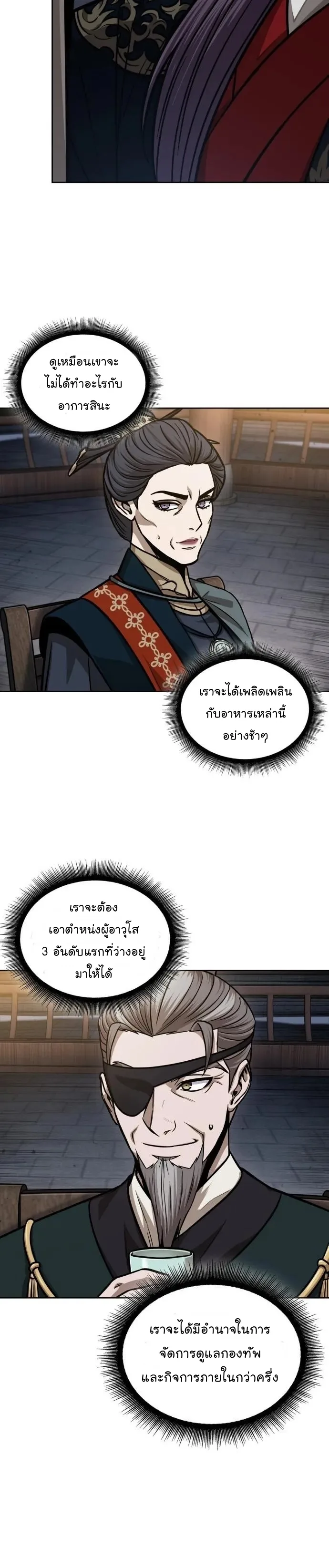 Nano Machine นาโนมาชิน ตอนที่ 136 หน้า 30