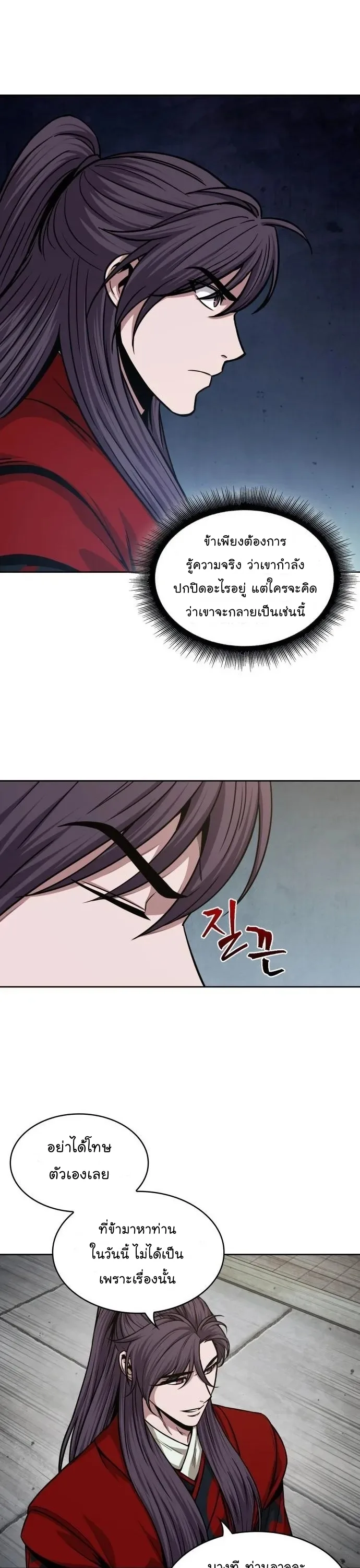 Nano Machine นาโนมาชิน ตอนที่ 136 หน้า 4