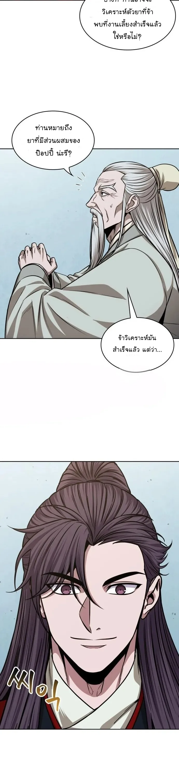 Nano Machine นาโนมาชิน ตอนที่ 136 หน้า 5