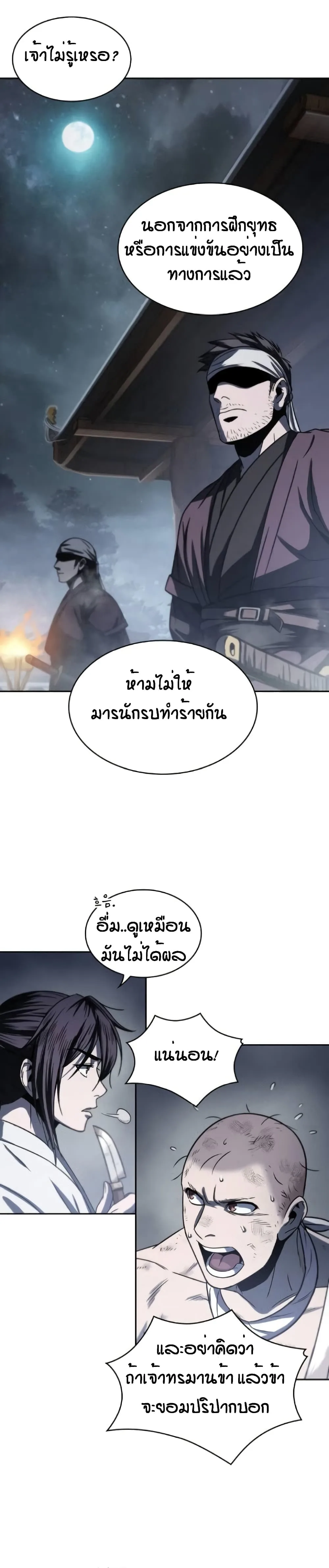 Nano Machine นาโนมาชิน ตอนที่ 14 หน้า 13