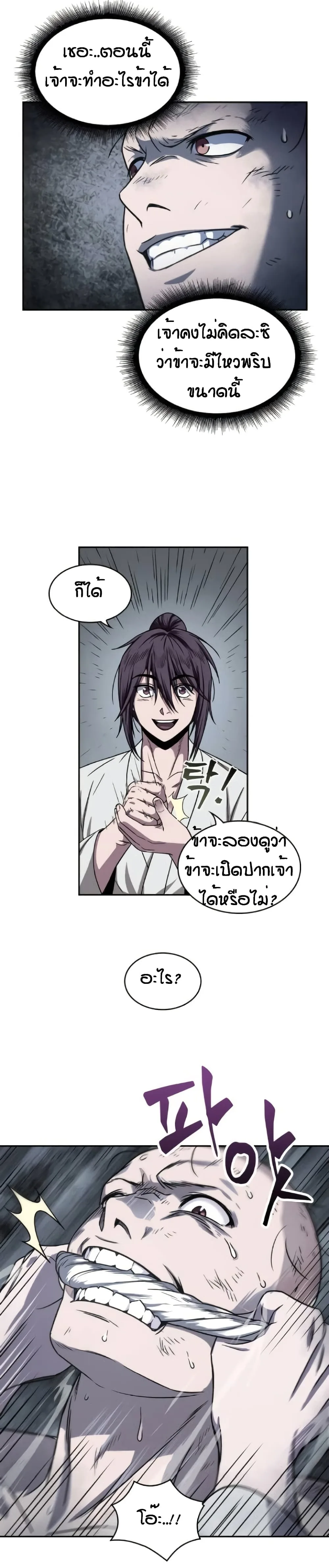 Nano Machine นาโนมาชิน ตอนที่ 14 หน้า 14