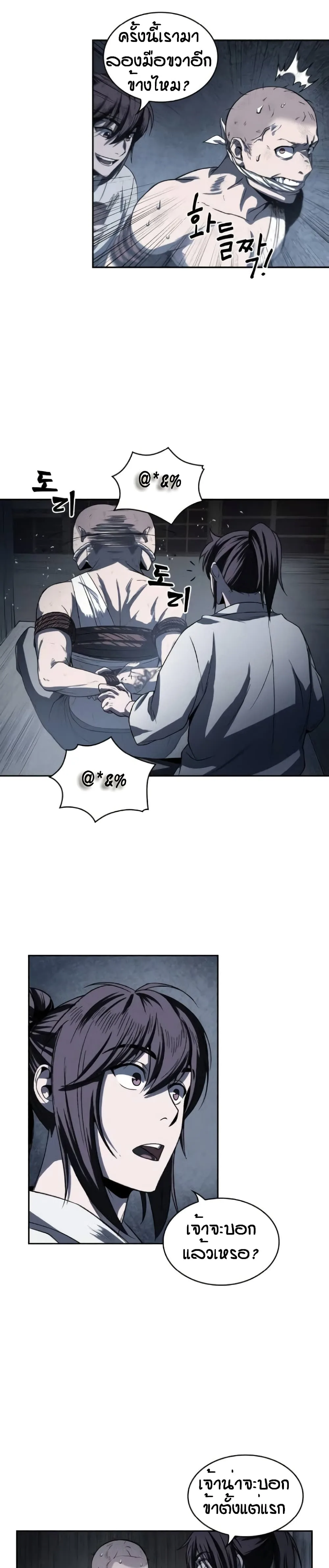 Nano Machine นาโนมาชิน ตอนที่ 14 หน้า 22