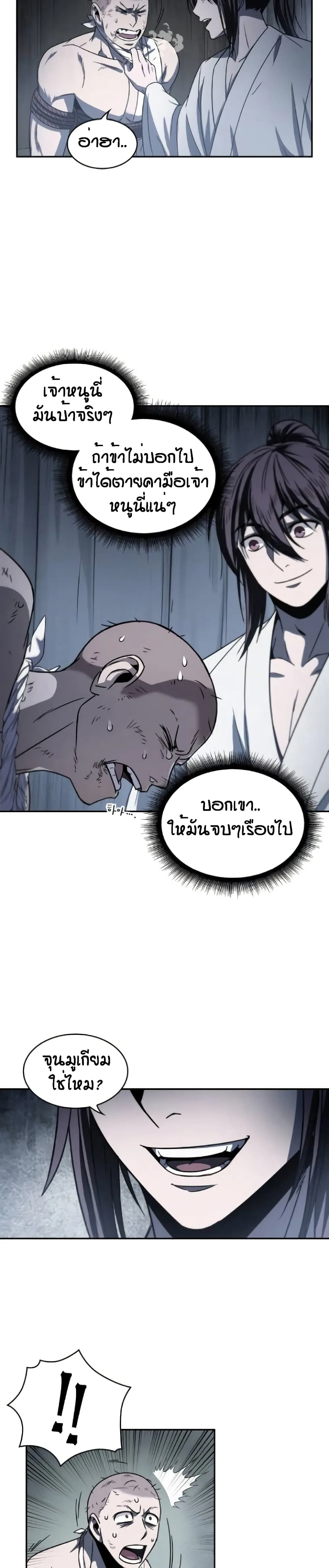 Nano Machine นาโนมาชิน ตอนที่ 14 หน้า 23