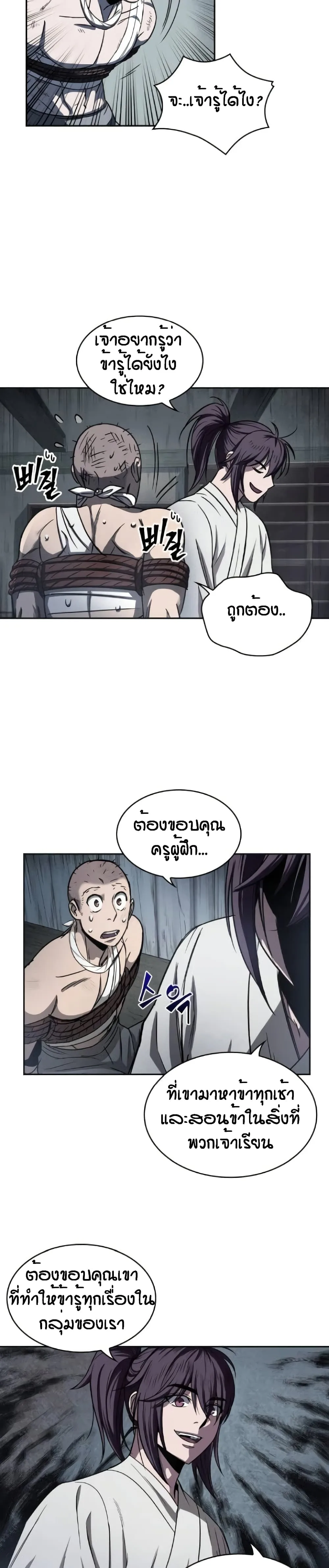 Nano Machine นาโนมาชิน ตอนที่ 14 หน้า 24